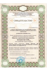 Членство в СРО